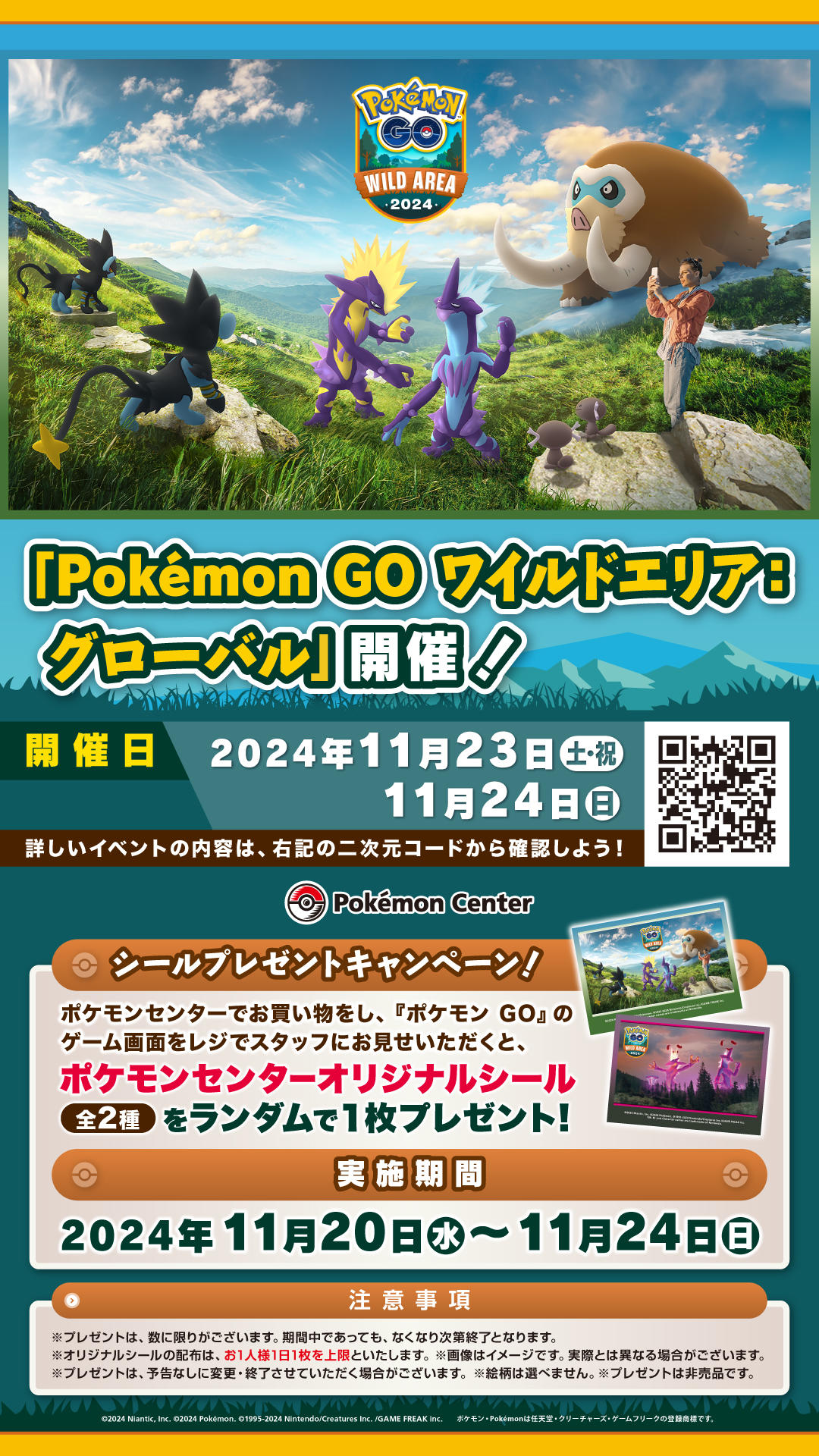 ポケモンセンター】「Pokémon GO ワイルドエリア：グローバル